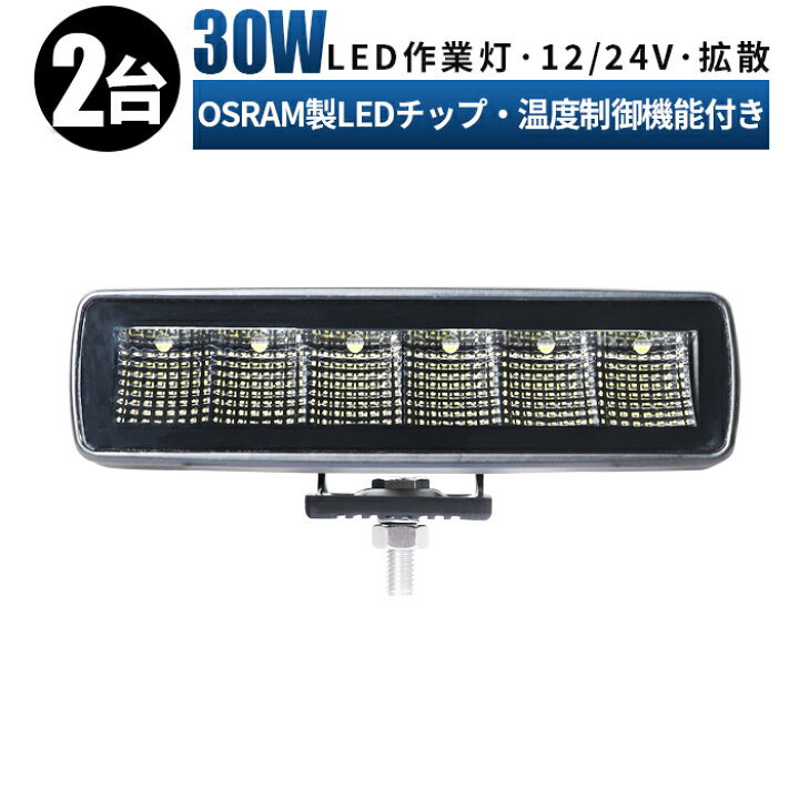 楽天市場】作業灯 LED LED作業灯 ワークライト LEDワークライト 【2台 