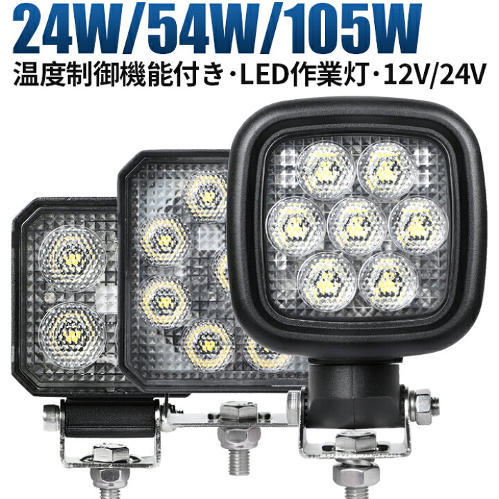 楽天市場】led 作業灯 LED 作業灯 ワークライト 【温度抑制で長持ち 