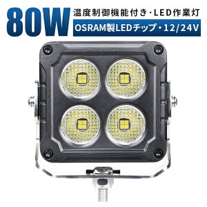 Ɠ LED [NCg  yő14ۏ؁z 12v 24v 80w Lp D eƎԑΉ Ɠ/ ledƓ h ledT[`Cg led