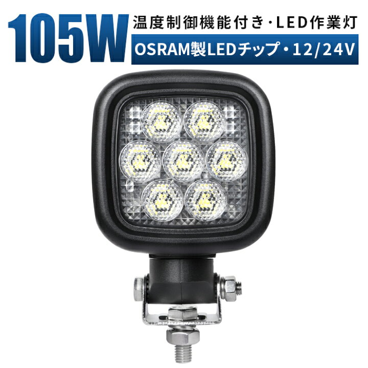 楽天市場】作業灯 LED ワークライト 投光器 【1台/温度制御付き】左右 