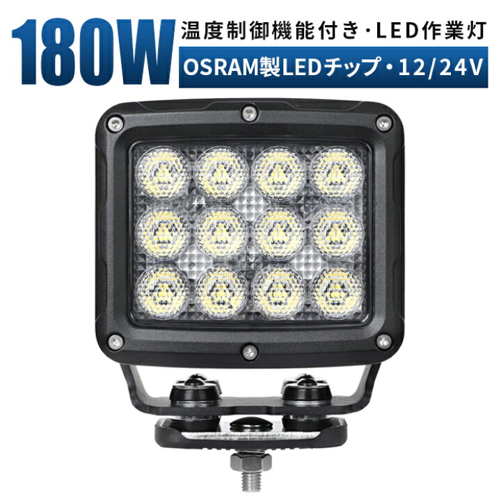 楽天市場 1台 Ledサーチライト Ledワークライト 12v Led作業灯 ワークライト Led作業灯 Led作業灯 24v 180w 代引可 船舶用 車用 建築機械用 作業灯 Led 防水 180w トラクター 重機 建築機械 の作業灯 ブラック 温度制御機能付き 耐久性 Led作業灯専門店 光殿堂 楽天市場 1台 Ledサーチライト Ledワークライト 12v Led作業灯 ワークライト Led作業灯 Led作業灯 24v 180w 代引可 船舶用 車用 建築機械用 作業灯 Led 防水 180w トラクター 重機 建築機械 の作業灯 ブラック 温度制御機能付き 耐久性 Led作業灯専門店 光殿堂