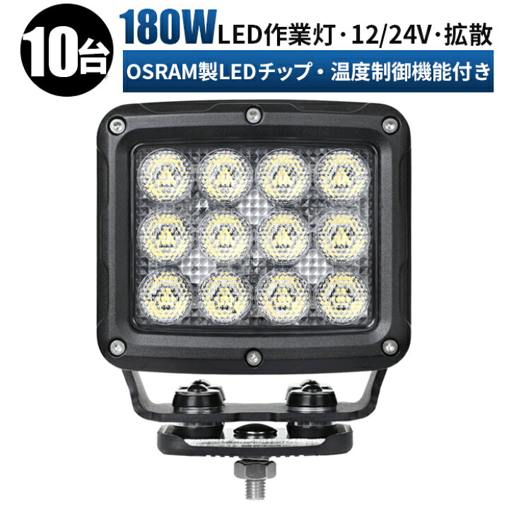 楽天市場】作業灯 LED LED作業灯 ワークライト LEDワークライト 【10台  