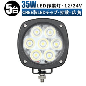 Ɠ LED LEDƓ [NCg LED[NCg y5/ő14ۏ؁z 12v 24v 35w Lp { zC[[_[ tH[Ntg d@ D Cg h
