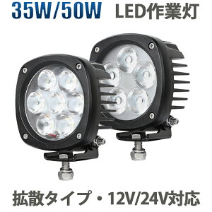 ��Ɠ� LED LED��Ɠ� CREE�� LED��Ɠ� �L�p60° 35W�^50W ���P�x3300lm�`5000lm IP67�h���h�o 12V�^24V���p �A���~�{�f�B���X�e�����X���� �d�@�E�g���b�N�E�D���Ή� ���[�N���C�g �⏕�� �T�[�`���C�g