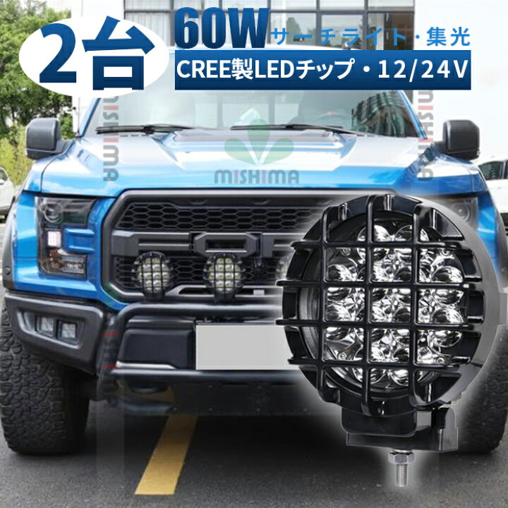 楽天市場】ワークライト 車 作業灯 LED ワークライト 投光器 【2台 