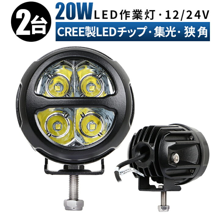 即納特典付き ワークライト LED 作業灯 60W ２個 汎用 投光器 照射 防水 白色光