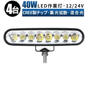Ɠ LED LEDƓ [NCg LED[NCg y4/ő14ۏ؁z 12v 24v 40w Lp { zC[[_[ tH[Ntg d@ D Cg h