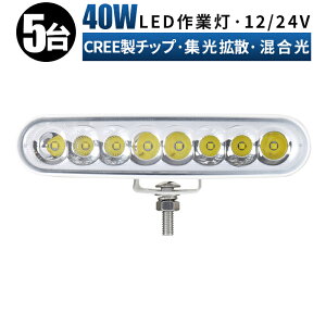 ��Ɠ� LED ���[�N���C�g ������ �y5��E��/���{�f�B�[�E�ő�14�����ۏ؁z 12v 24v 40w �L�p �D�� �e���ƎԑΉ� ��Ɠ�/������ ��/�� �{�f�B�[ �h�� led��Ɠ� 12v