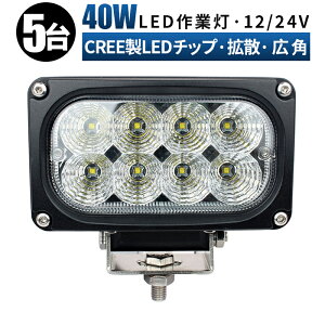 ��Ɠ� LED ���[�N���C�g ������ �y5��/�ő�14�����ۏ؁z 12v 24v 40w �L�p �D�� �e���ƎԑΉ� ��Ɠ�/������ led��Ɠ� �h�� led��Ɠ� 24v�y5��0�̓��̓|�C���g5�{�z