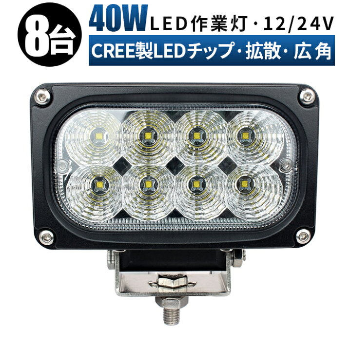 楽天市場】作業灯 LED LED作業灯 ワークライト LEDワークライト 【8台 