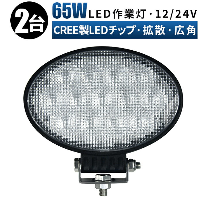 楽天市場】led 作業灯 LED 作業灯 ワークライト 【2台/最大14ヵ月保証  