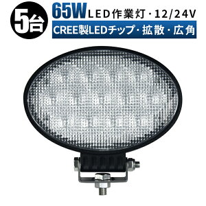 led Ɠ LED Ɠ [NCg y5/ő14ۏ؁z 12v 24v 65w Lp D/It[h/Ǝ/݋@B/ԗp h ledƓ 24v yg Ɠ led