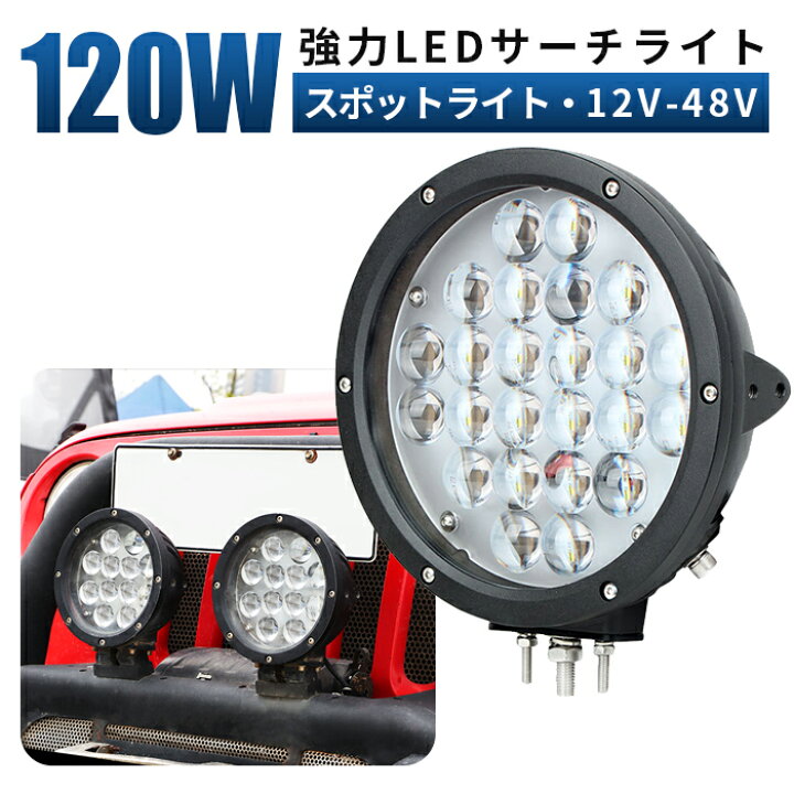 楽天市場】サーチライト 12v led LED作業灯 ワークライト 投光器 【12v  
