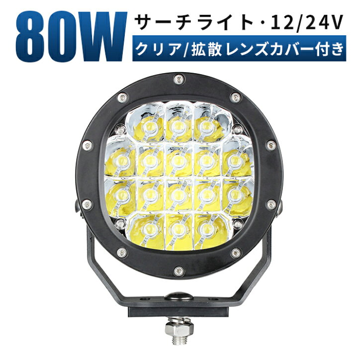 楽天市場】作業灯 LED LED作業灯 ワークライト LEDワークライト 【1台 