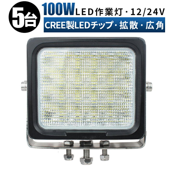 黒 ワークライト LEDサーチライト 12v 24v 防水性能IP68 鮮明 作業灯 