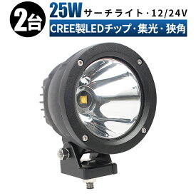 led 作業灯 LED 作業灯 ワークライト 【2台/最大14ヵ月保証】 12v 24v 船舶/オフロード車/作業車/建設機械/車用/スポットライト led作業灯 12v