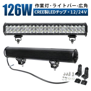 LED���C�g�o�[ 126W 10080LM CREE�� 12V/24V���p �L�p IP67 LED��Ɠ� �^�C���� �f�b�L���C�g �g���b�N �d�@ �_�@ �D�� 1�`6��