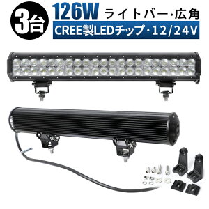 Ɠ LED LEDƓ [NCg LED[NCg y3/ő14ۏ؁z 12v 24v 126w gU { zC[[_[ tH[Ntg d@ D Cg Cgo[ h