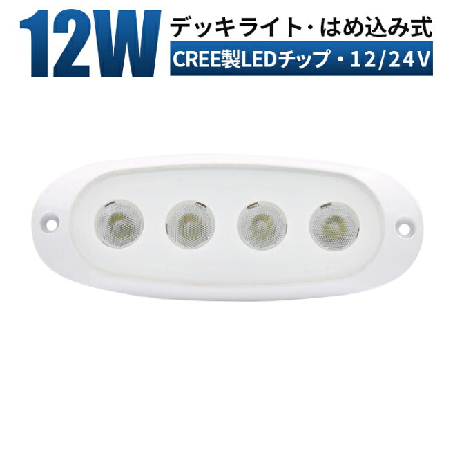 LED作業灯専門店 光殿堂 - 防水 耐久性抜群の船舶用デッキライト