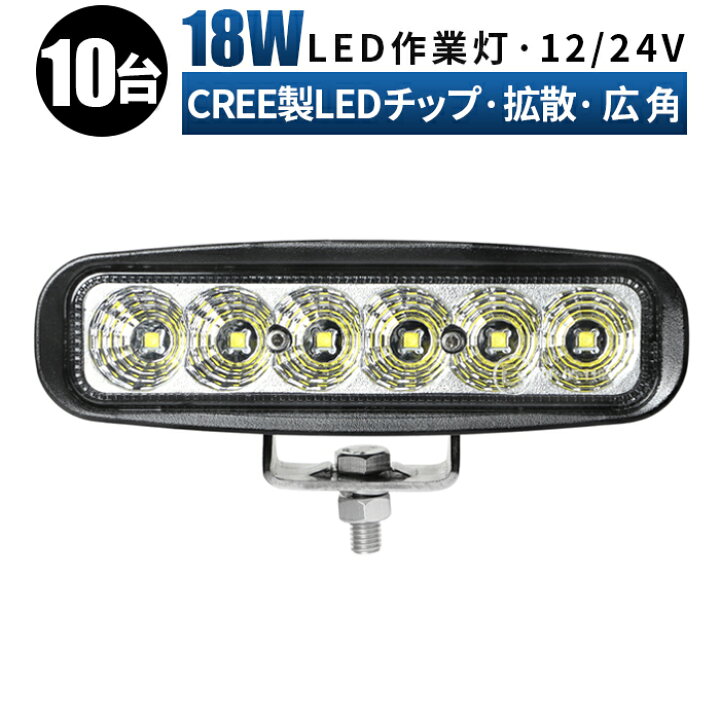 楽天市場】作業灯 LED LED作業灯 ワークライト LEDワークライト 【10台 