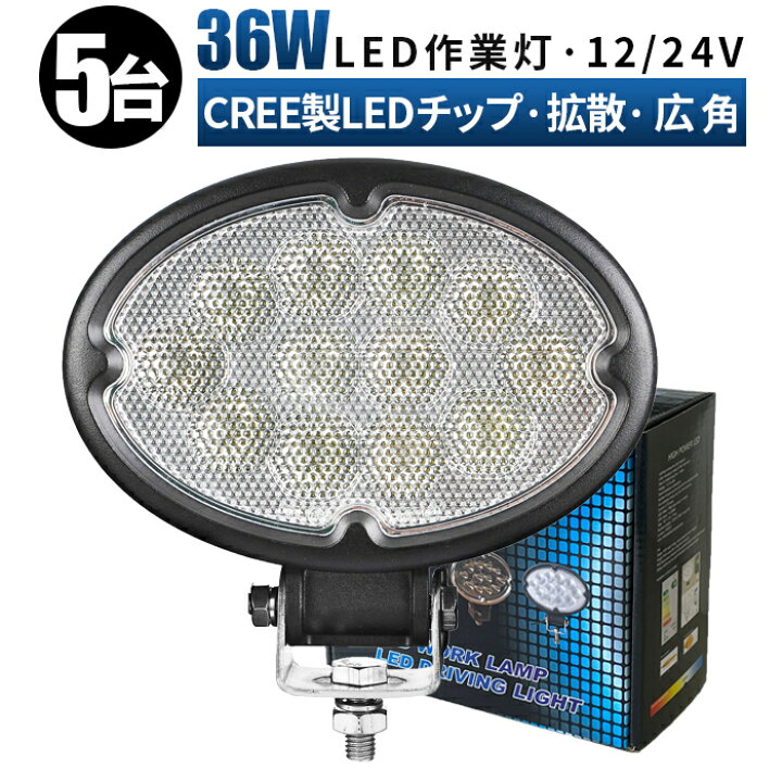 楽天市場】作業灯 LED ワークライト 投光器 【5台/最大14ヵ月保証 