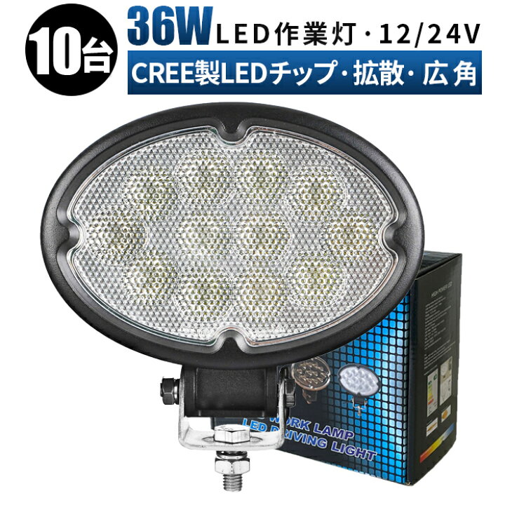 楽天市場】led 作業灯 LED 作業灯 ワークライト 【10台/最大14ヵ月保証 