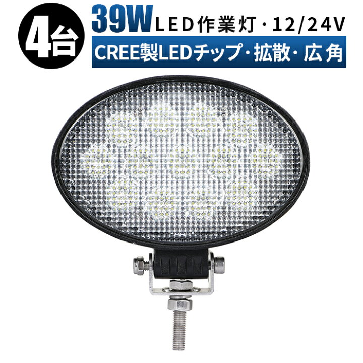 楽天市場】作業灯 LED ワークライト 投光器 【4台/最大14ヵ月保証 