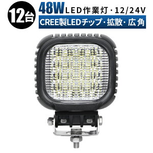led Ɠ LED Ɠ [NCg y12/ő14ۏ؁z 12v 24v 48w Lp D/It[h/Ǝ/݋@B/ԗp h ledT[`Cg led ledƓ