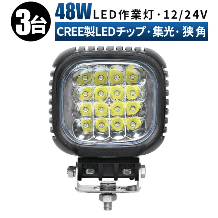 楽天市場】作業灯 LED ワークライト 投光器 【3台/最大14ヵ月保証 
