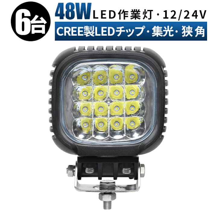 楽天市場】作業灯 LED ワークライト 投光器 【6台/最大14ヵ月保証 