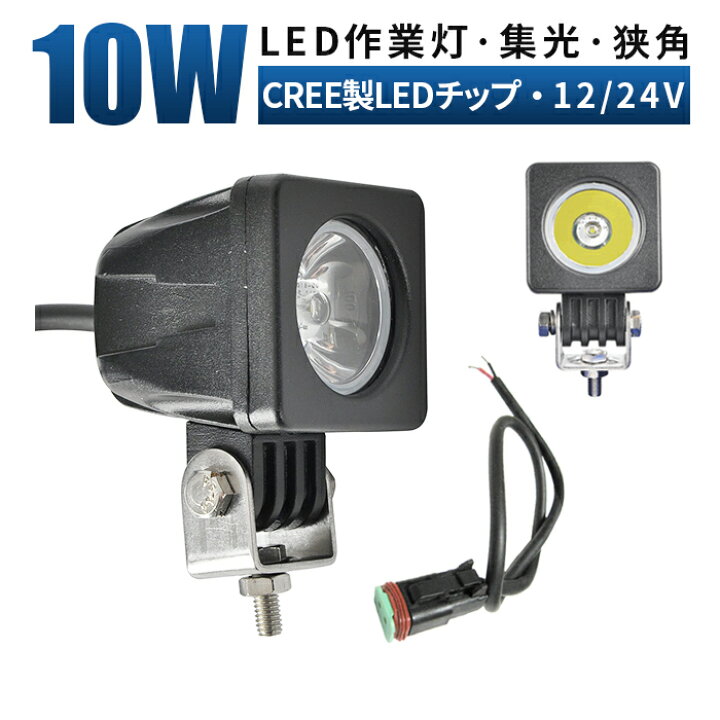 楽天市場】作業灯 LED LED作業灯 ワークライト LEDワークライト 【1台 
