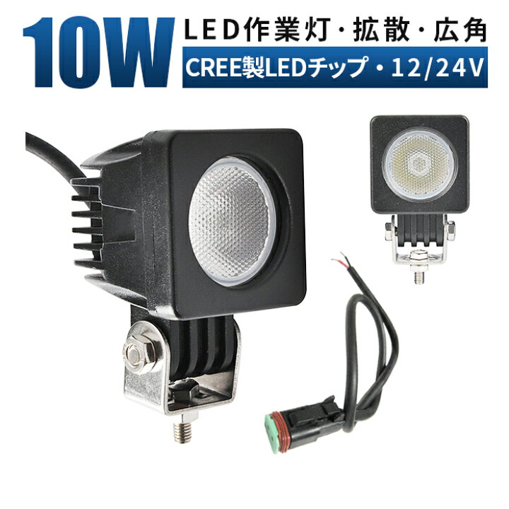 楽天市場】作業灯 LED LED作業灯 ワークライト LEDワークライト 