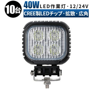 ��Ɠ� LED ���[�N���C�g ������ �y10��/�ő�14�����ۏ؁z 12v 24v 40w �L�p �D�� �e���ƎԑΉ� ��Ɠ�/������ led��Ɠ� �h�� led��Ɠ� 24v led��Ɠ� 24v LED��Ɠ� 12V ���[�N���C�g led��Ɠ�