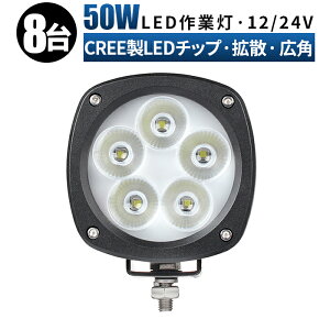 Ɠ LED LEDƓ [NCg LED[NCg y8/ő14ۏ؁z 12v 24v 50w Lp { zC[[_[ tH[Ntg d@ D Cg h