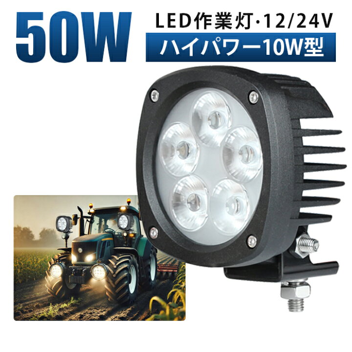 楽天市場】作業灯 LED LED作業灯 ワークライト LEDワークライト【1台 