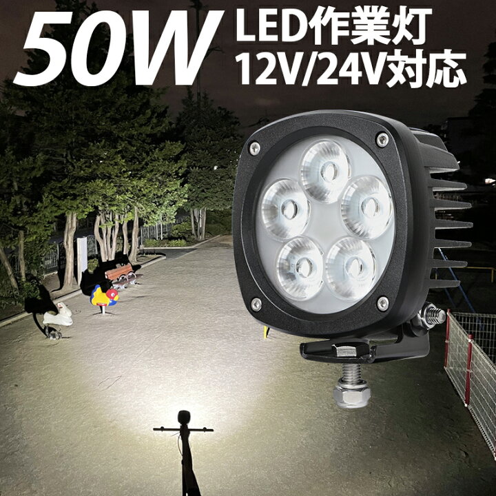 楽天市場】作業灯 LED LED作業灯 ワークライト LEDワークライト【1台 
