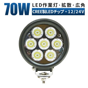 Ɠ LED [NCg ledƓ12v y1/ő14ۏ؁z 12v 24v 70w gU/X|bgCg/^Cv D eƎԑΉ Ɠ/ ledƓ h Dp ledT[`Cg
