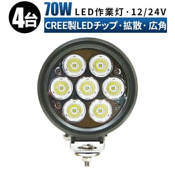 楽天市場】作業灯 LED ワークライト 投光器 【4台/最大14ヵ月保証 