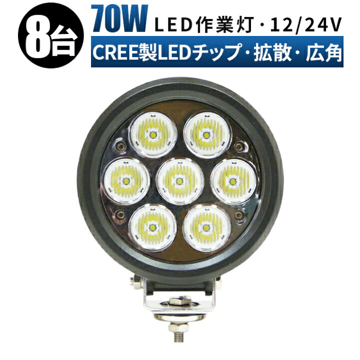楽天市場】led 作業灯 投光器 LED 作業灯 ワークライト 【8台/最大14 