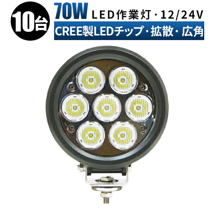 楽天市場】作業灯 LED ワークライト 投光器 【10台/最大14ヵ月保証 