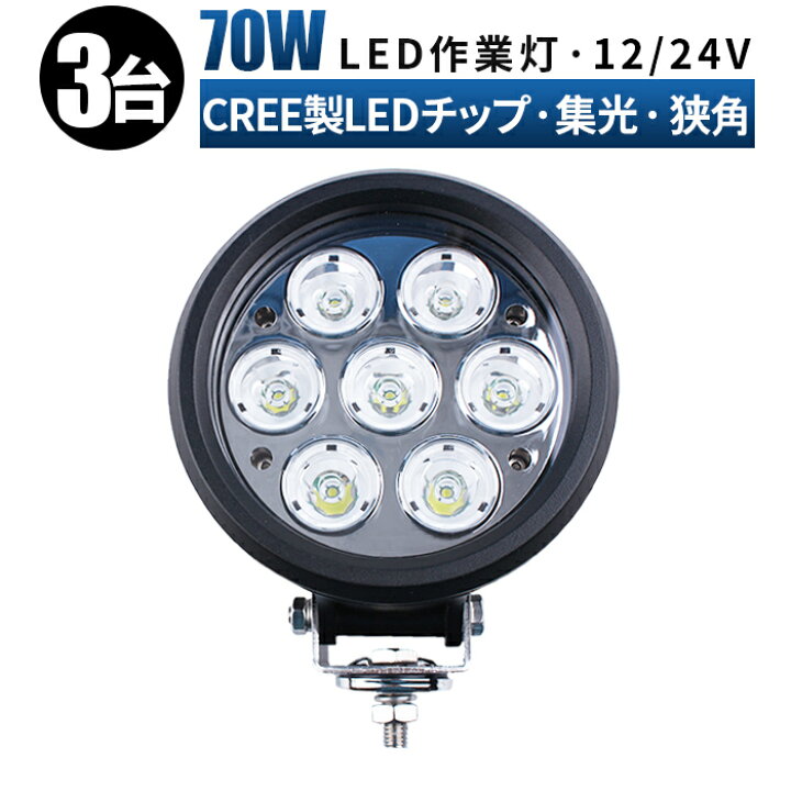 楽天市場】led作業灯 投光器 防水 LED 作業灯 ワークライト 【3台/最大 