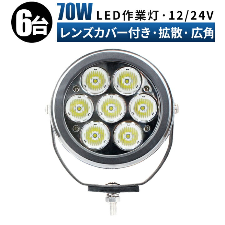 楽天市場】led 作業灯 LED 投光器 作業灯 ワークライト 【6台/最大14 