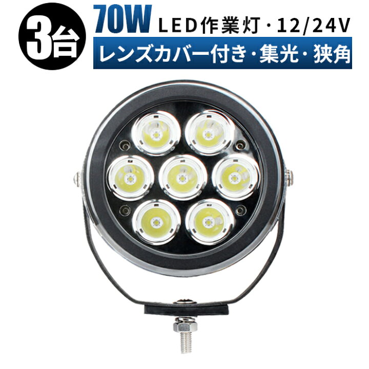 楽天市場】作業灯 LED ワークライト 投光器 【3台/最大14ヵ月保証 