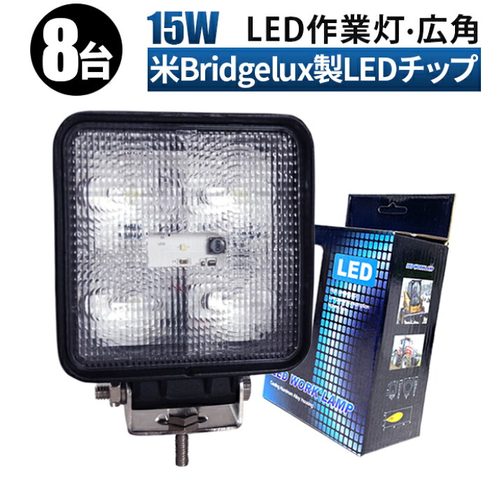 楽天市場】作業灯 LED LED作業灯 ワークライト LEDワークライト 【8台 