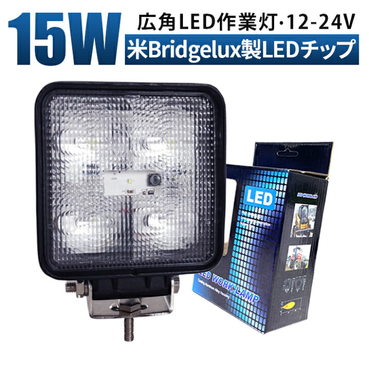 楽天市場】作業灯 LED ワークライト【1台・三つの設置方法・15W・最大 