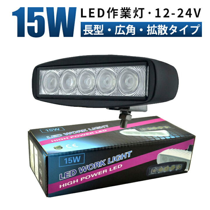 楽天市場】led 作業灯 LED 作業灯 ワークライト【1台／最大14ヵ月保証 