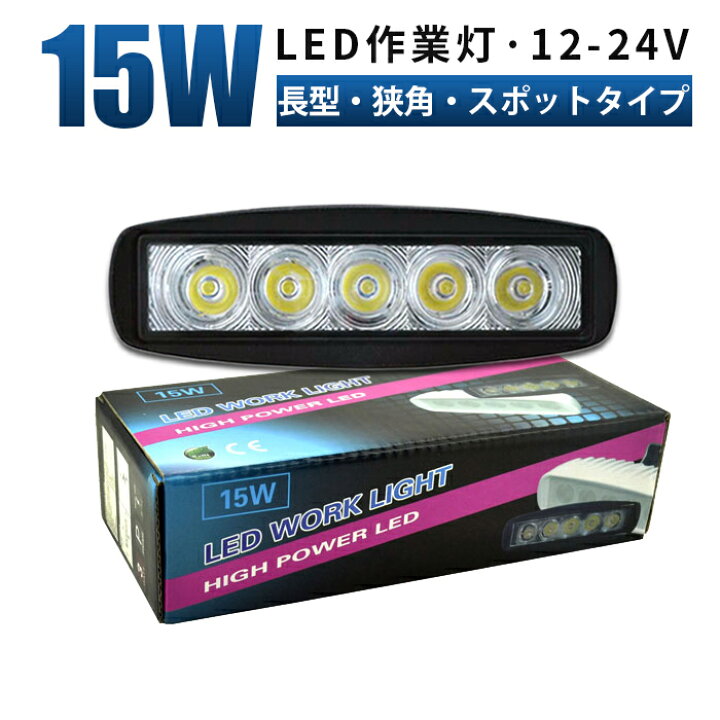 楽天市場】led 作業灯 LED 作業灯 ワークライト【1台／最大14ヵ月保証 