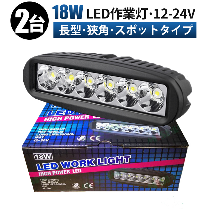 オンラインショップ 作業灯 LED LED作業灯 ワークライト 24v 12v 軽