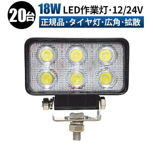 Ɠ LED  LEDƓ [NCg LED[NCg y20 1P[Xz 12v 24v 18w Lp { zC[[_[ tH[Ntg d@ D Cg h