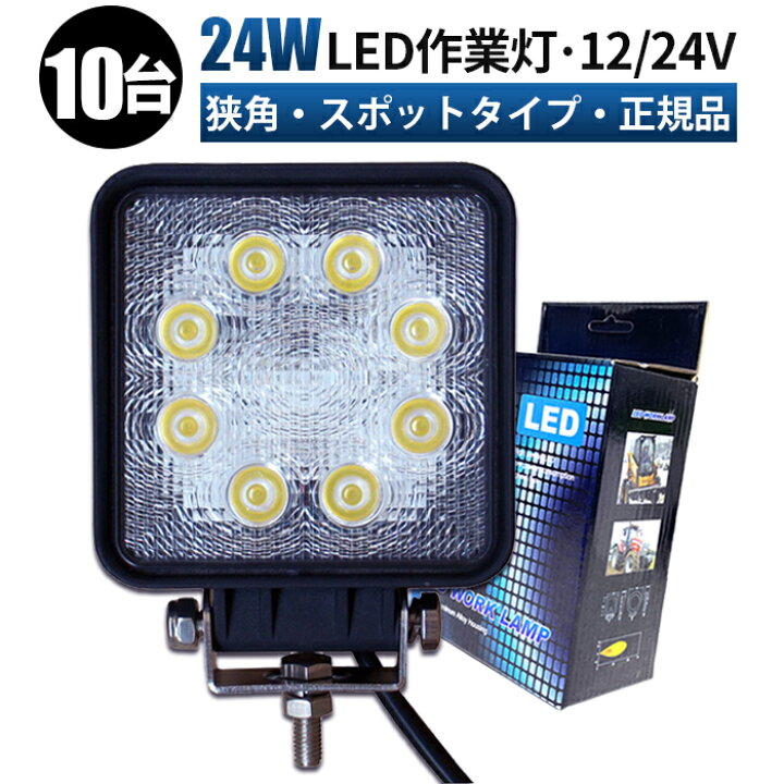 楽天市場】led作業灯 ノイズ対策【10台セット】LEDワークライト 12V 
